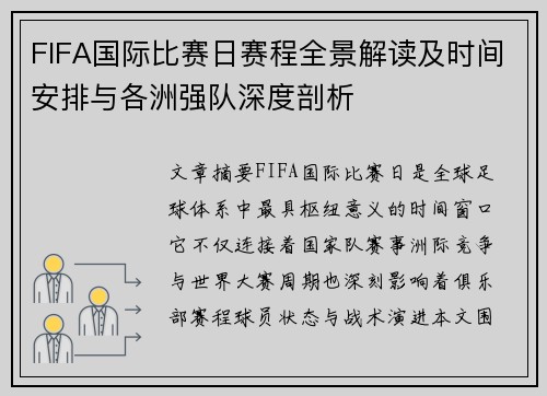 FIFA国际比赛日赛程全景解读及时间安排与各洲强队深度剖析 FIFA国际比赛日赛程全景解读及时间安排与各洲强队深度剖析