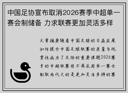 中国足协宣布取消2026赛季中超单一赛会制储备 力求联赛更加灵活多样