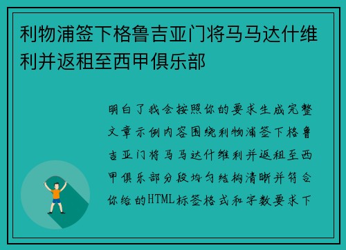 利物浦签下格鲁吉亚门将马马达什维利并返租至西甲俱乐部