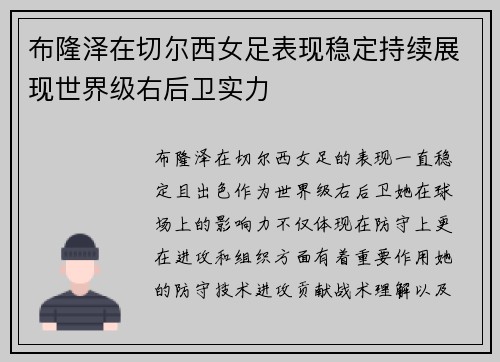 布隆泽在切尔西女足表现稳定持续展现世界级右后卫实力