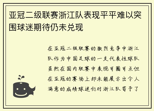 亚冠二级联赛浙江队表现平平难以突围球迷期待仍未兑现 亚冠二级联赛浙江队表现平平难以突围球迷期待仍未兑现